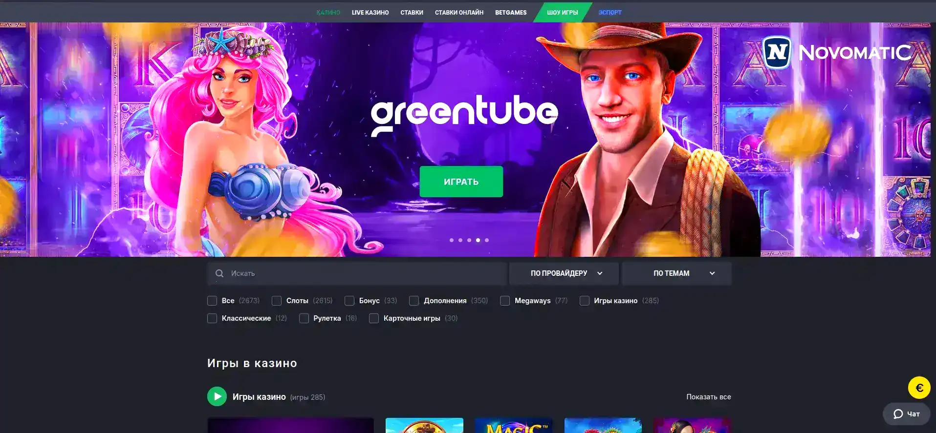 Интерфейс казино Килограмм с игровыми автоматами